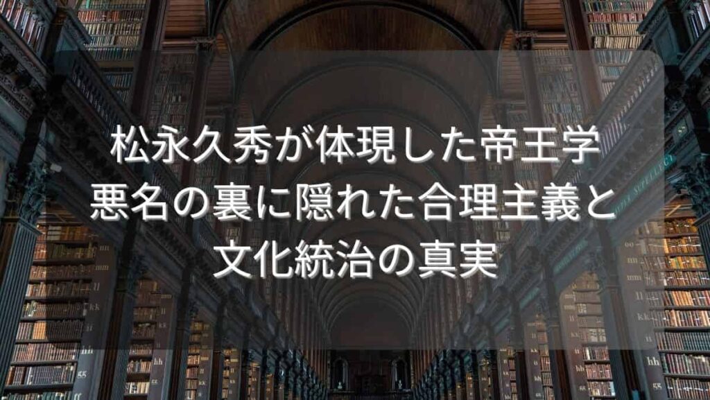 松永久秀が体現した帝王学～悪名の裏に隠れた合理主義と文化統治の真実～
